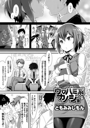 Hataraku Onee-san no Himitsu ~Imadoki OL no After 5 wa SEX de Kimari Hen~ Page #42
