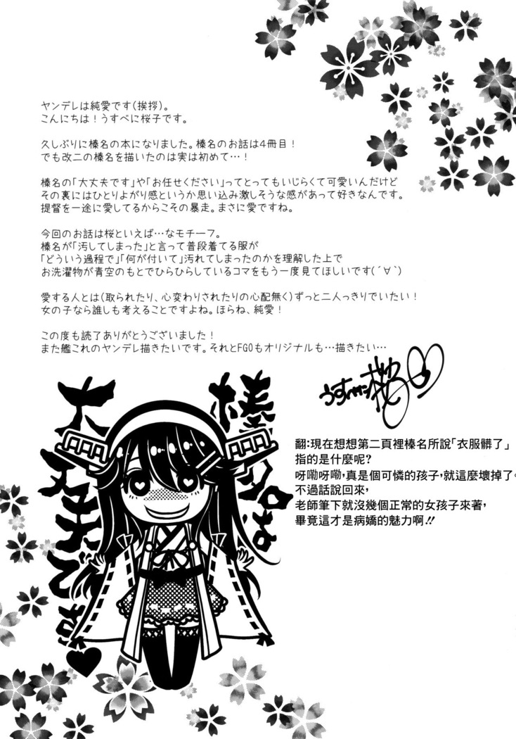 Chinjufu no Sakura to T-shirt no Haruna
