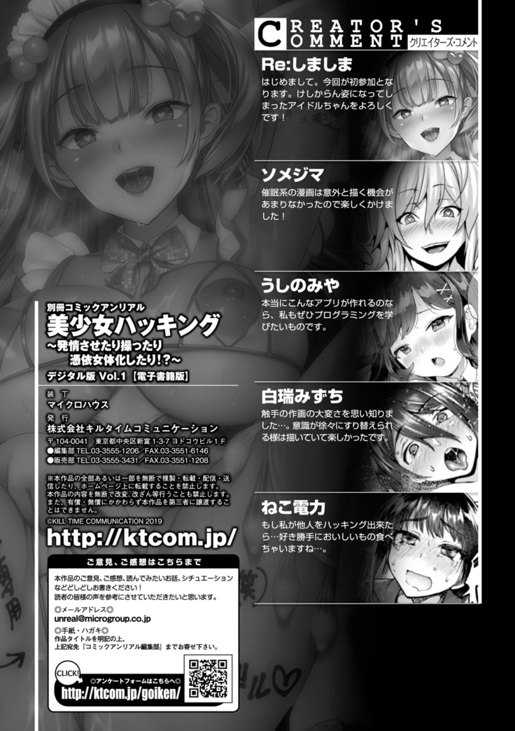 Bessatsu COMIC Unreal Bishoujo Hakkingu ~ Hatsujou sa se Tari Ayatsuttari Hyoui Nyotaika shi Tari!? Vol. 1