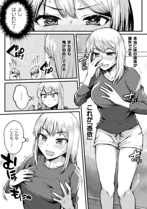 Bessatsu COMIC Unreal Bishoujo Hakkingu ~ Hatsujou sa se Tari Ayatsuttari Hyoui Nyotaika shi Tari!? Vol. 1 Page #62