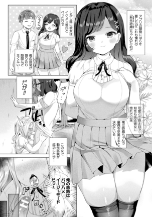 Bessatsu COMIC Unreal Bishoujo Hakkingu ~ Hatsujou sa se Tari Ayatsuttari Hyoui Nyotaika shi Tari!? Vol. 1 Page #23