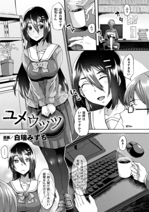 Bessatsu COMIC Unreal Bishoujo Hakkingu ~ Hatsujou sa se Tari Ayatsuttari Hyoui Nyotaika shi Tari!? Vol. 1 Page #38