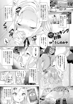 Bessatsu COMIC Unreal Bishoujo Hakkingu ~ Hatsujou sa se Tari Ayatsuttari Hyoui Nyotaika shi Tari!? Vol. 1 Page #22