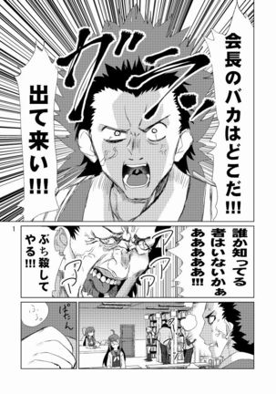 Seitokaichou ga Kucchane o Kurikaeshitara Ushi ni Natta tte Hontou desu ka!? Page #3