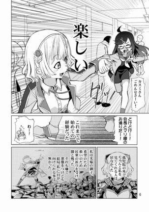 Seitokaichou ga Kucchane o Kurikaeshitara Ushi ni Natta tte Hontou desu ka!? Page #8