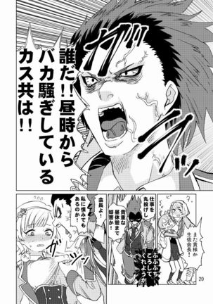 Seitokaichou ga Kucchane o Kurikaeshitara Ushi ni Natta tte Hontou desu ka!? Page #22