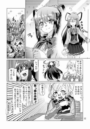 Seitokaichou ga Kucchane o Kurikaeshitara Ushi ni Natta tte Hontou desu ka!? Page #14
