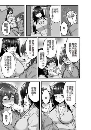 Chishojo Fuuki Iin no Minna ni Ienai Inbi na Onegai 5 - Page 4