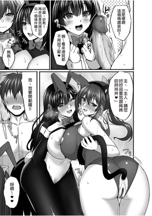 Chishojo Fuuki Iin no Minna ni Ienai Inbi na Onegai 5 - Page 36