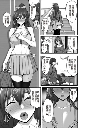 Chishojo Fuuki Iin no Minna ni Ienai Inbi na Onegai 5 - Page 6