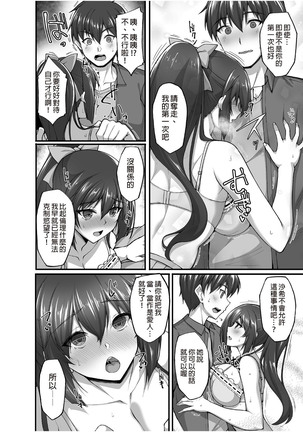 Chishojo Fuuki Iin no Minna ni Ienai Inbi na Onegai 5 - Page 7