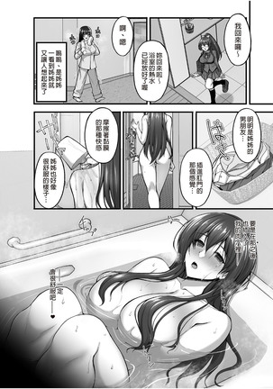 Chishojo Fuuki Iin no Minna ni Ienai Inbi na Onegai 5 - Page 3