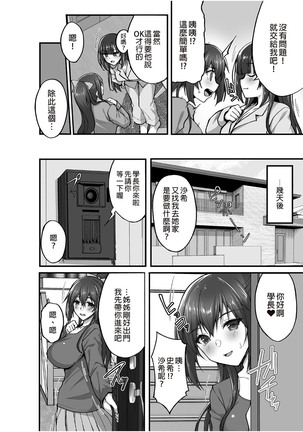 Chishojo Fuuki Iin no Minna ni Ienai Inbi na Onegai 5 - Page 5