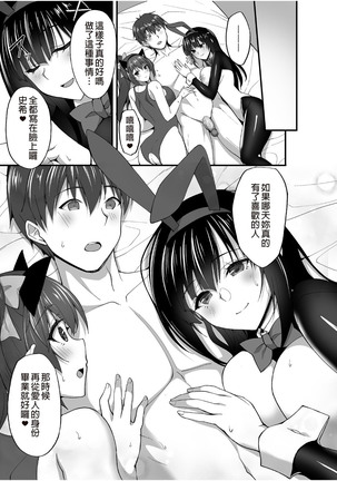 Chishojo Fuuki Iin no Minna ni Ienai Inbi na Onegai 5 - Page 72