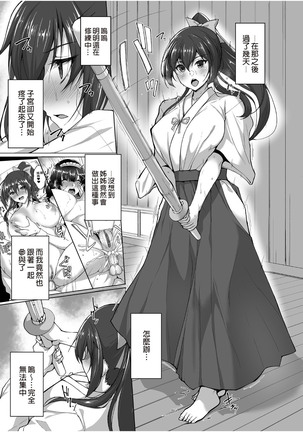 Chishojo Fuuki Iin no Minna ni Ienai Inbi na Onegai 5 Page #2