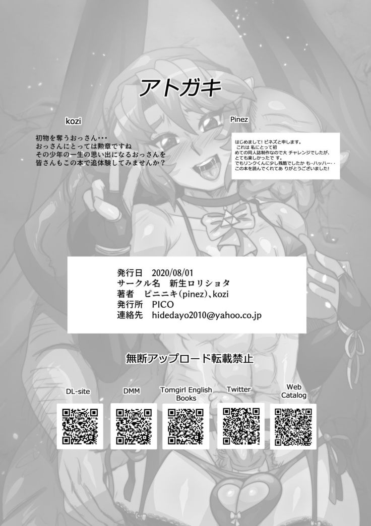 Anoko no Hajimete o Ubau no wa Ore