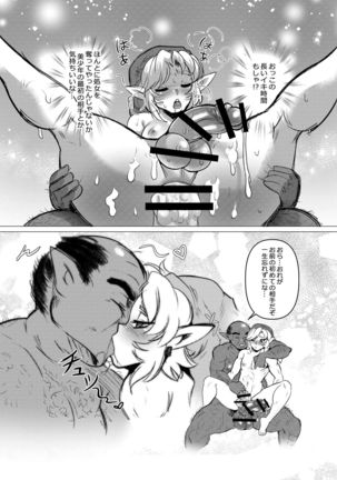 Anoko no Hajimete o Ubau no wa Ore Page #18