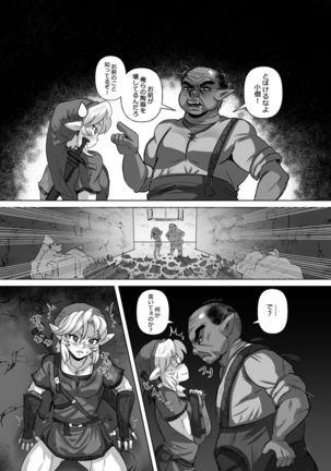 Anoko no Hajimete o Ubau no wa Ore - Page 4