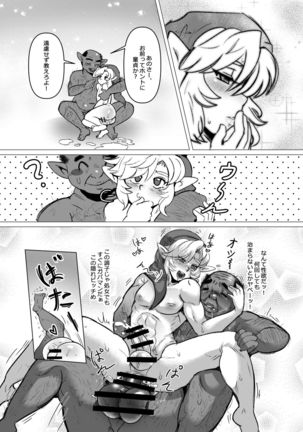 Anoko no Hajimete o Ubau no wa Ore Page #19