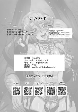 Anoko no Hajimete o Ubau no wa Ore Page #21