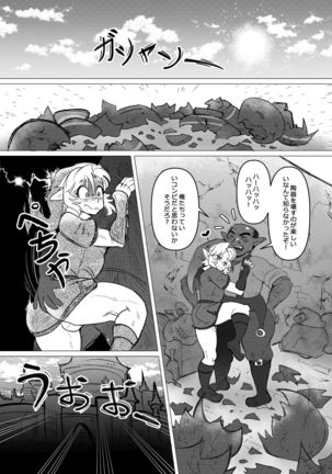 Anoko no Hajimete o Ubau no wa Ore Page #20