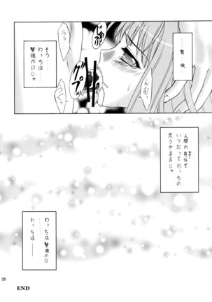 狼のフルコース Page #26