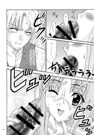 狼のフルコース Page #8