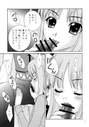 狼のフルコース Page #7