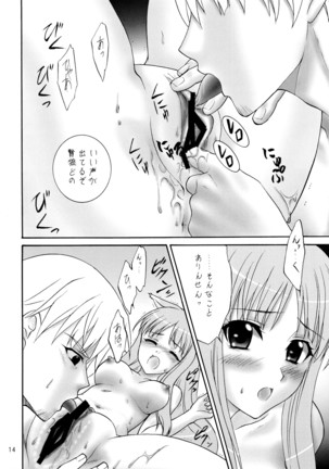 狼のフルコース Page #14