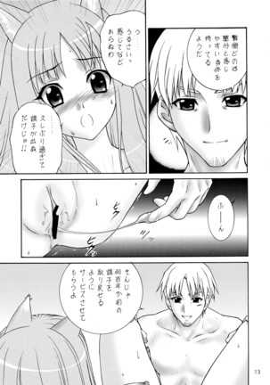 狼のフルコース Page #13