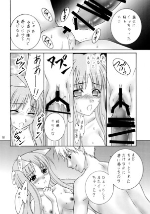 狼のフルコース Page #16