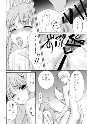 狼のフルコース Page #22