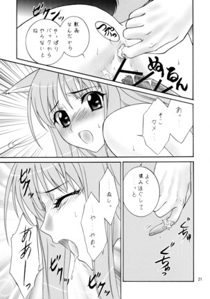 狼のフルコース Page #21