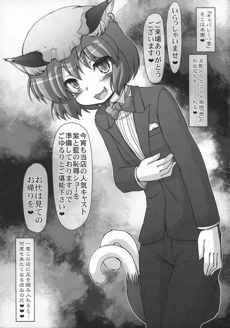 Cabaret Yakumo