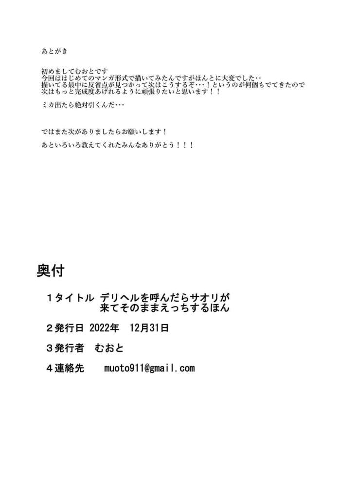 DeliHeal Yondara Saori ga Kite Sonomama Ecchi Suru Hon | The Book Where I Hired A Sex Worker But Then Saori Showed Up And Just Like That We Had Sex