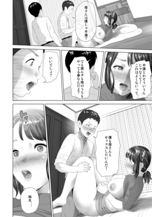 近女誘惑 第三弾 ＜友達のお母さん編＞ 中編 冒頭20p - Page 16