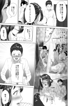 近女誘惑 第三弾 ＜友達のお母さん編＞ 中編 冒頭20p - Page 15