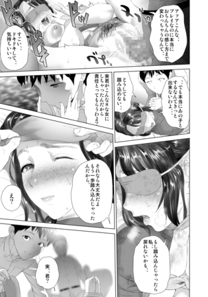 近女誘惑 第三弾 ＜友達のお母さん編＞ 中編 冒頭20p - Page 13