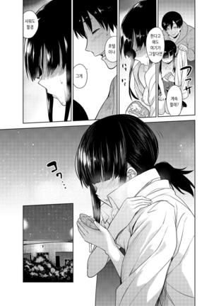 Erohon o Sutetara Konoko ga Tsurechatta!? Ch. 1-7 | 에로책을 버렸더니 이 아이가 낚여버렸다!? 1-7화 - Page 23