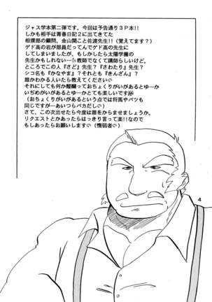 Moero! ! Hayato to Daigo to Nakama-tachi Page #3