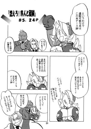 Moero! ! Hayato to Daigo to Nakama-tachi Page #30