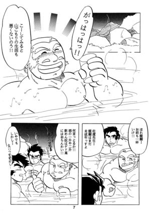 Moero! ! Hayato to Daigo to Nakama-tachi Page #6