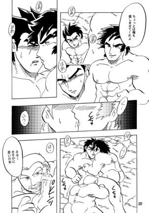 Moero! ! Hayato to Daigo to Nakama-tachi Page #21