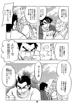 Moero! ! Hayato to Daigo to Nakama-tachi - Page 28