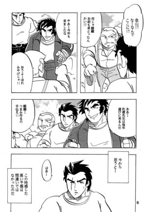 Moero! ! Hayato to Daigo to Nakama-tachi Page #5