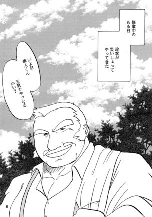 Moero! ! Hayato to Daigo to Nakama-tachi - Page 4