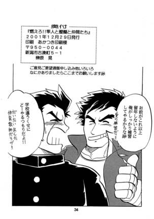 Moero! ! Hayato to Daigo to Nakama-tachi - Page 33