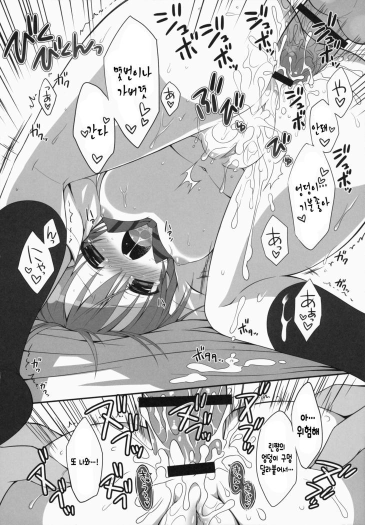 Rin-chan Maji Angel 2