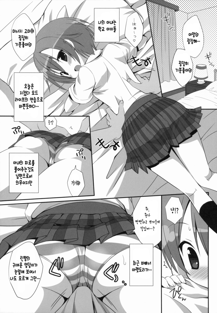 Rin-chan Maji Angel 2
