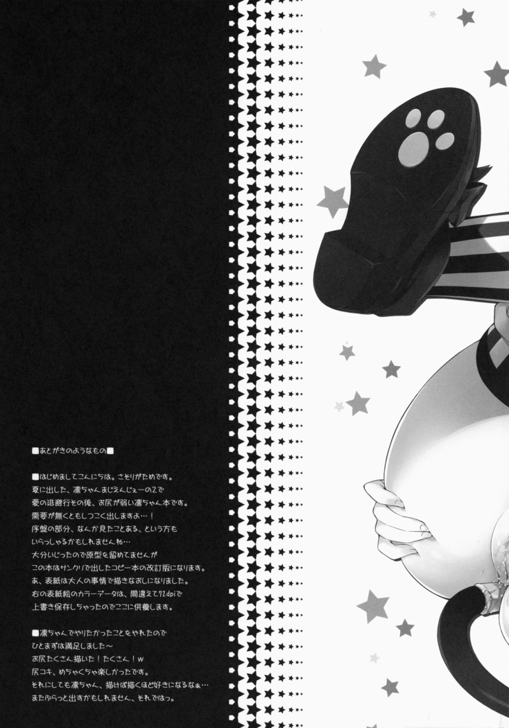 Rin-chan Maji Angel 2